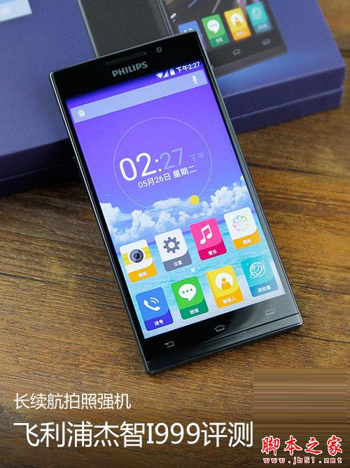 飞利浦杰智I999评测：长续航拍照强机 