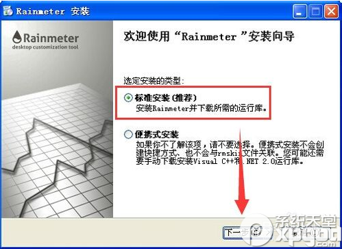 Rainmeter怎么用 Rainmeter教程