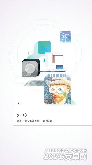 一加氢OS明日发布