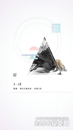 一加氢OS明日发布