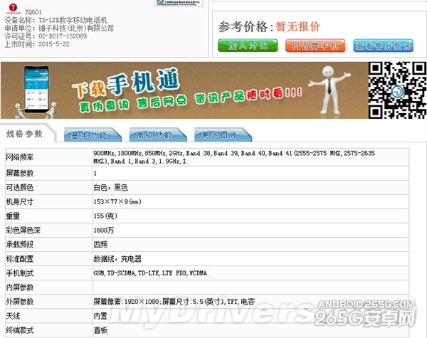 锤子千元新机完全亮相：1080p屏+八核