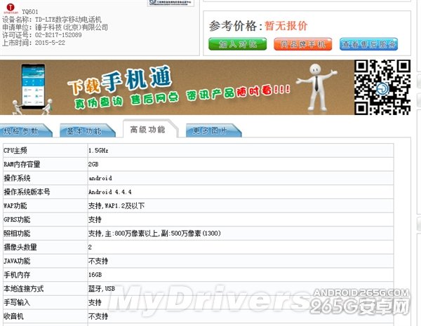 锤子千元新机完全亮相：1080p屏+八核