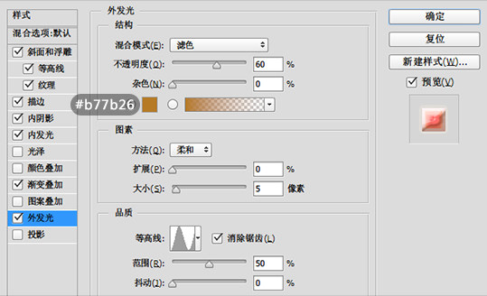 Photoshop制作粉色饼干艺术字教程