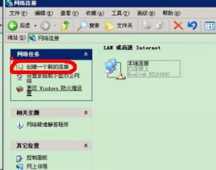 WindowsXP系统设置虚拟连接附网络加速器下载”