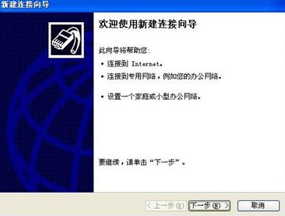 WindowsXP系统设置虚拟连接