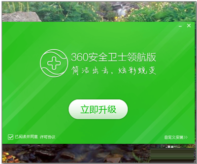 360安全卫士领航版使用教程