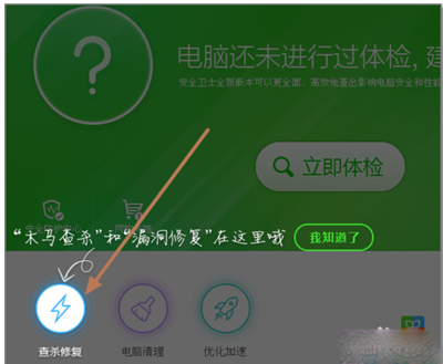 360安全卫士领航版使用教程