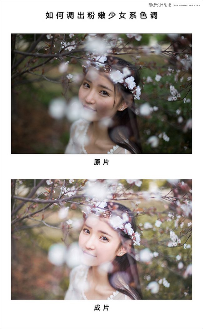 Photoshop调出桃花下的人像甜美通透肤色,PS教程