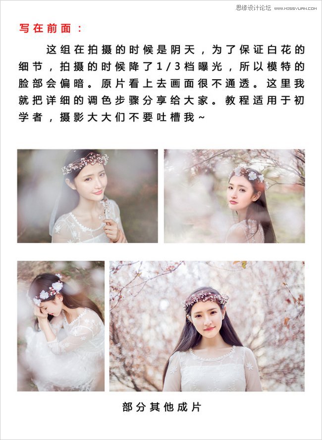 Photoshop调出桃花下的人像甜美通透肤色,PS教程