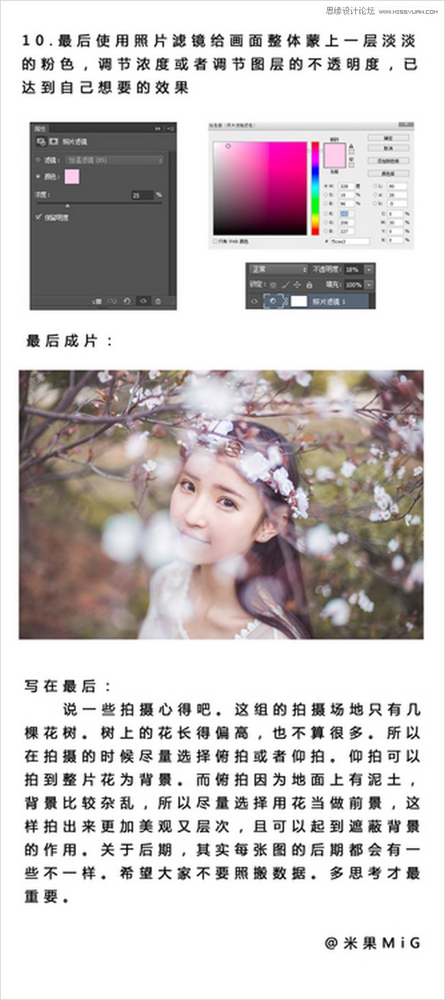 Photoshop调出桃花下的人像甜美通透肤色,PS教程