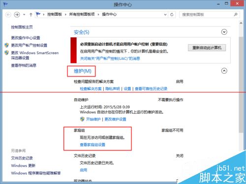 快速解决win8 system.exe程序磁盘占用100%的教程”