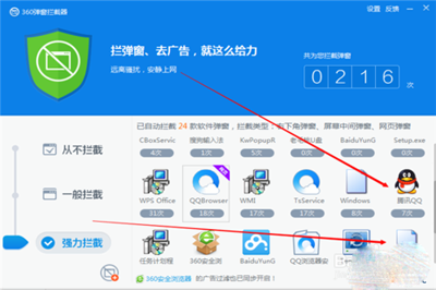 360杀毒软件拦截广告弹窗的设置