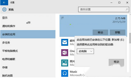 win10将应用安装到其他分区图文教程3