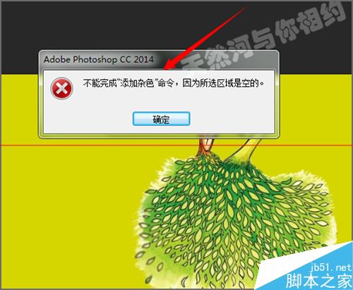 ps滤镜不能添加效果所选区域是空的完整解决办法”