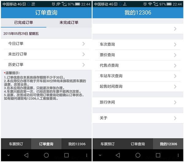 12306安卓客户端新版下载：旧版下月将停用