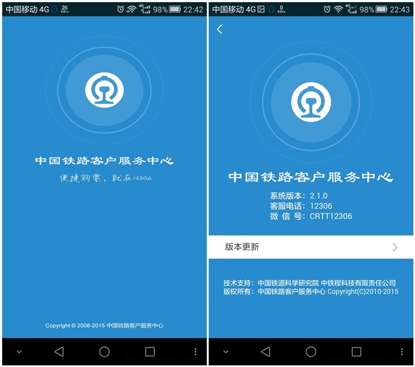12306安卓客户端新版下载：旧版下月将停用