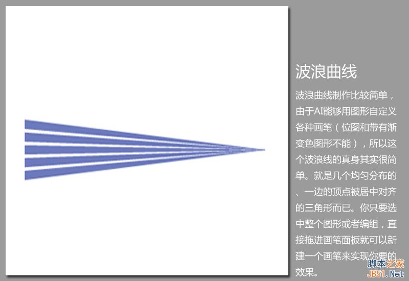 AI画笔使用技巧  AI技巧教程