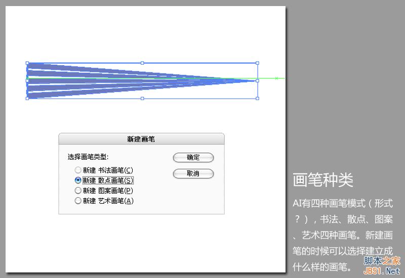 AI画笔使用技巧  AI技巧教程