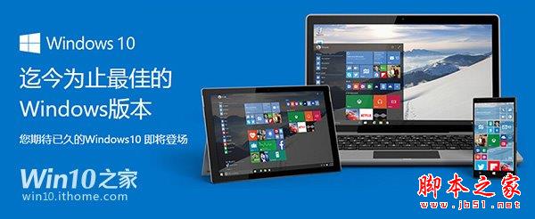 Win10，迄今为止最佳的Windows版本