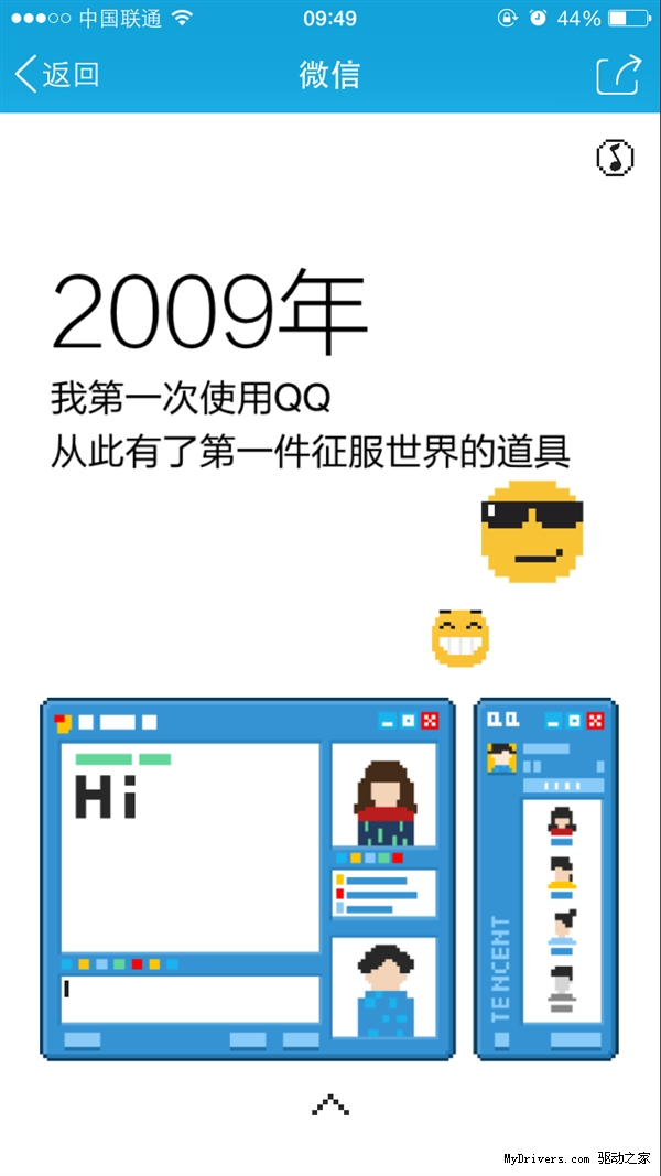 QQ时光机：看你玩QQ多少天
