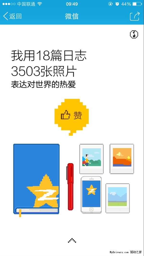 QQ时光机：看你玩QQ多少天