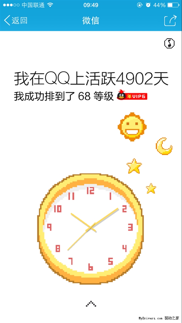 QQ时光机：看你玩QQ多少天