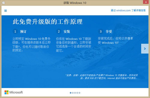 Win 10免费升级版接受预定 或8月推出”