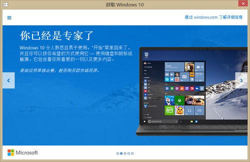 Win 10免费升级版接受预定 或8月推出 