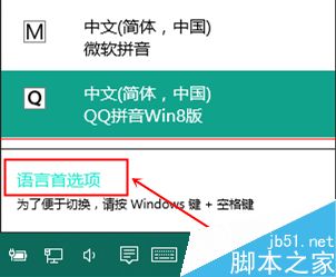 win10预览版更改默认输入法的详细教程”