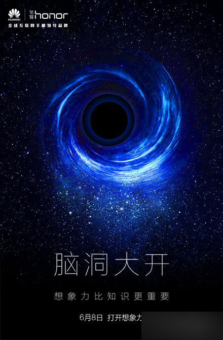 华为荣耀6月8日推新品