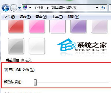 Win7任务栏透明度的设置方法