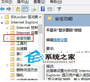 Windows7关闭密码显示按钮的技巧