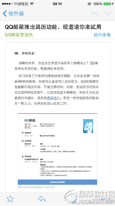 qq邮箱简历怎么用 qq邮箱简历使用方法详解