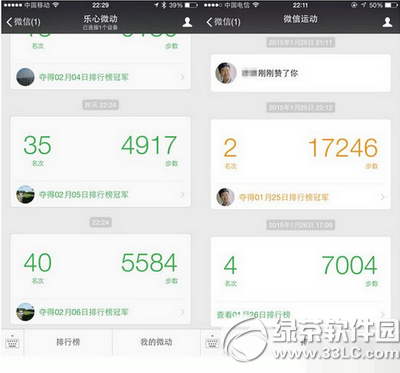 微信行走的力量怎么用 微信行走的力量使用教程3