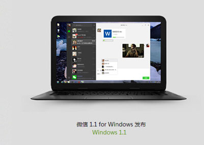 电脑版微信