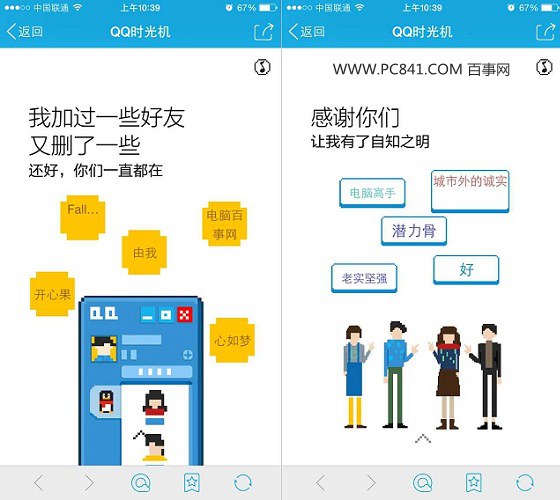 QQ时光机玩法攻略