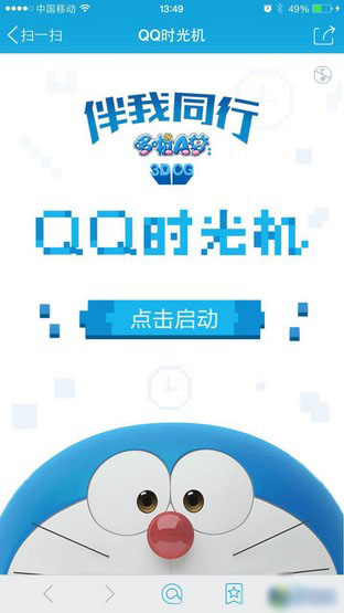 QQ时光机 快来看看你玩QQ有多少天了 