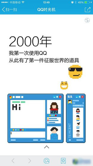 QQ时光机 快来看看你玩QQ有多少天了 