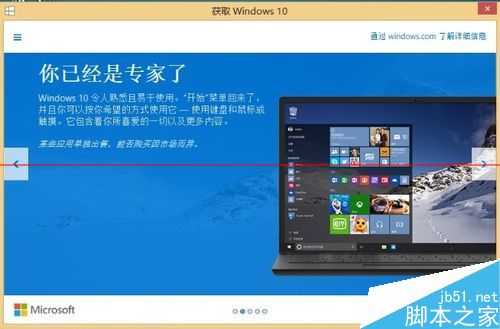 windows 10免费升级版预定提示收不到怎么办？”