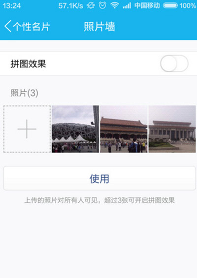 手机QQ照片墙使用教程