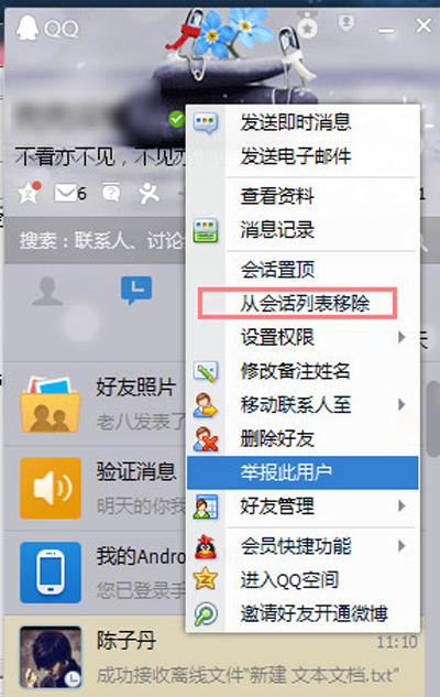 QQ会话列表清空的图文步骤
