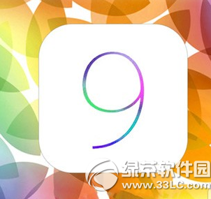 苹果ios9固件下载地址 苹果ios9固件官方下载网址