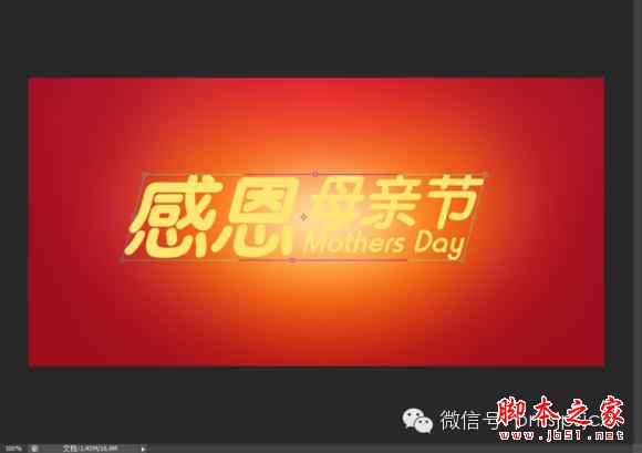用PS设计感恩母亲节字体海报的教程