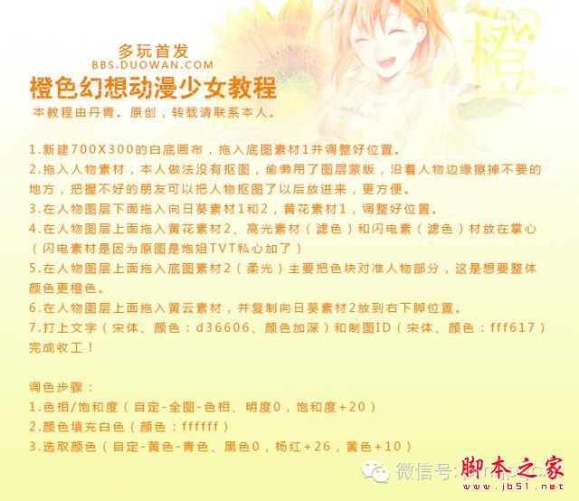 用PS制作橙色幻想动漫少女成签教程