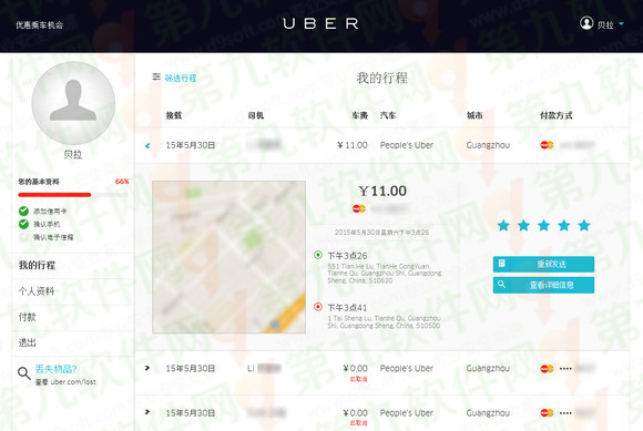 uber优步打车怎么首单免费 uber历史行程查看网址