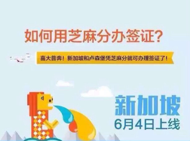 芝麻信用日有什么活动？6月6日芝麻信用分服务汇总