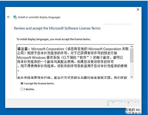 win10预览版中文语言包怎么安装 win10预览版中文语言包安装教程