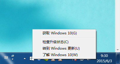 win10预订成功 如何关闭WIN10升级提示图标”