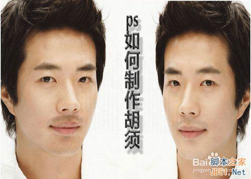 如何给人物制作胡须?ps制作胡须方法介绍”