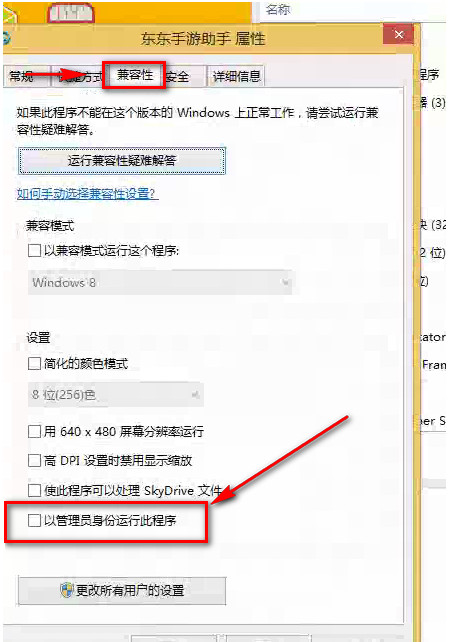 Win8系统运行东东手游之后无法运行模拟器情况的解决办法介绍”